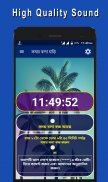 সময় বলা ঘড়ি - Bangla Real talking clock screenshot 0