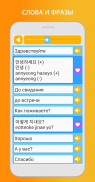 Изучаем корейский: говорим, читаем screenshot 4