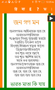 Jana Gana Mana screenshot 1