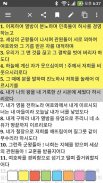 Korean Bible Offline screenshot 8