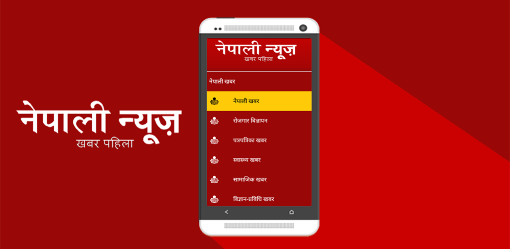 Nepali Newspaper Newspaleti Apk Download For Android Aptoide