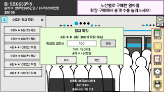 지하철 운영 게임 screenshot 5