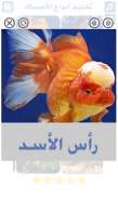 أنواع الأسماك و صور أسماك screenshot 6