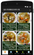 Chinese Tonic Soup Recipes screenshot 13