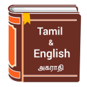 Tamil to English Dictionary - Tamil Translator app Icon