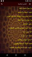 قصص إسلامية منوعة screenshot 2