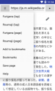 Furigana browser screenshot 4