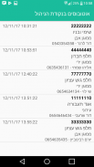 קווים תגבורים screenshot 1