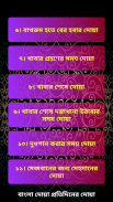 Bangla Dua Protidiner Dua screenshot 3