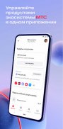 Мой МТС screenshot 0