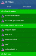 रेकी चिकित्सा screenshot 4