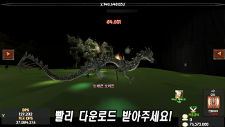 드래곤헌터키우기 시즌2-새로운시작 screenshot 5