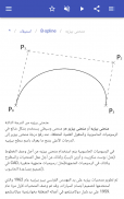 التحليل العددي screenshot 8