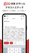 idraft by goo 文章作成・校正・文字数カウント screenshot 7