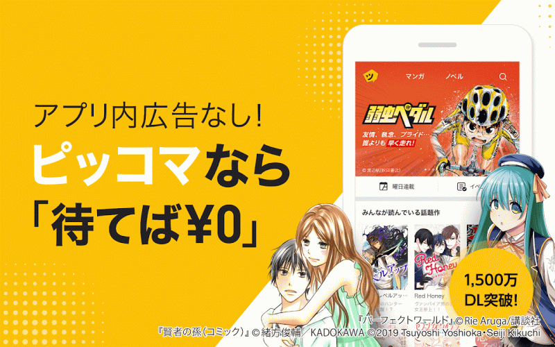 ピッコマ 人気マンガが待てば無料の漫画アプリ 5 24 11 تنزيل Apk للأندرويد Aptoide