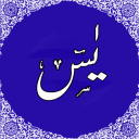 Surah Yaseen in Audio/Mp3 Icon