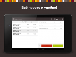 SmartTouch POS - учет продаж screenshot 1