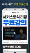 해커스토익 - TOEIC 토익무료인강 토익단어 시험일정 screenshot 1
