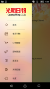 Guang Ming 光明 screenshot 2