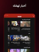 BBC Arabic screenshot 1