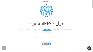 Quranipfs screenshot 4