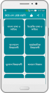 BCS এবং JOB প্রস্তুতি screenshot 7