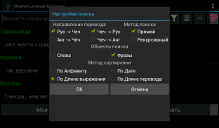 Нохчийн Дошам screenshot 14