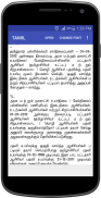 Tamil Text Viewer screenshot 7