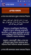 নামাজের নিয়ত ও তাসবিহ screenshot 3