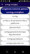 Vastu Shastra in Tamil Full - screenshot 10