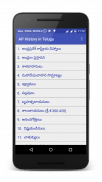 AP History in Telugu screenshot 0