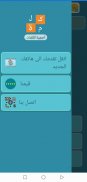 احجية الكلمات : لعبة المعلومات screenshot 6