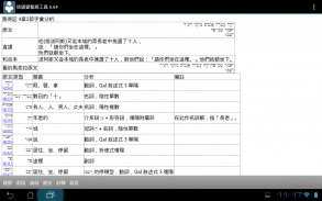 信望愛聖經工具 screenshot 11