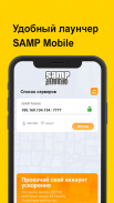 SAMP Mobile: Играй свою роль screenshot 1