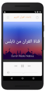 Quran Radio - اذاعات القران الكريم مباشر screenshot 1