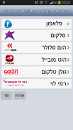 APN Israel screenshot 0