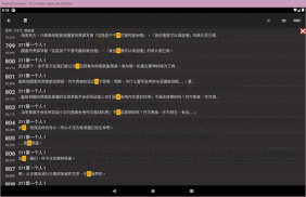 白樺閱讀器（TXT、EPUB Reader）- 小說閱讀器 screenshot 7