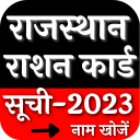 Rajsthan Ration Card App 2023 Icon