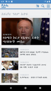 VOA Amharic screenshot 1