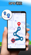 GPS导航-语音搜索和路线查找器 screenshot 1