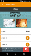 NCERT 9th Maths FREE BOOK - (कक्षा ९वी गणित) screenshot 1