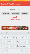 English To Urdu Disctionary screenshot 1