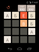 2048 Russian Alphabet screenshot 2