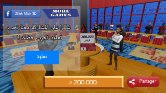 SANDOUK 3D الصندوق screenshot 10