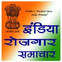 India Rojgar Samachar -Daily Government Jobs Alert