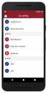 Khmer Biology Exercises screenshot 0