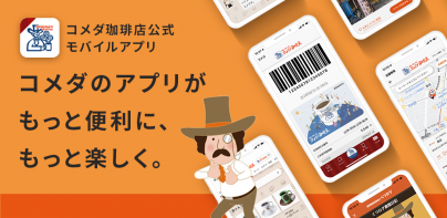 コメダ珈琲店