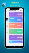 世界時計 - 世界時間 screenshot 2