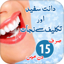 Teeth Care Tips in Urdu Icon