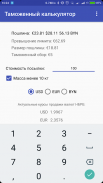 Таможенный калькулятор РБ screenshot 1